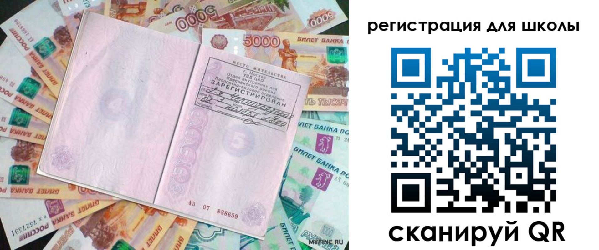 прописка для школы в Лысково