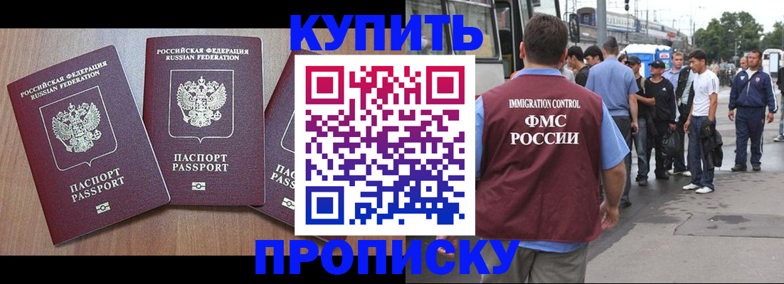 прописка 2025 в Лысково