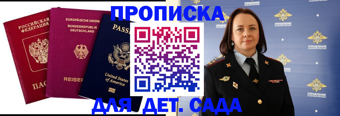 прописка законно в Лысково