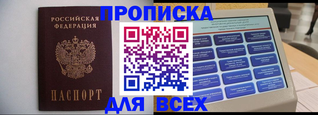 временная регистрация для школы в Лысково
