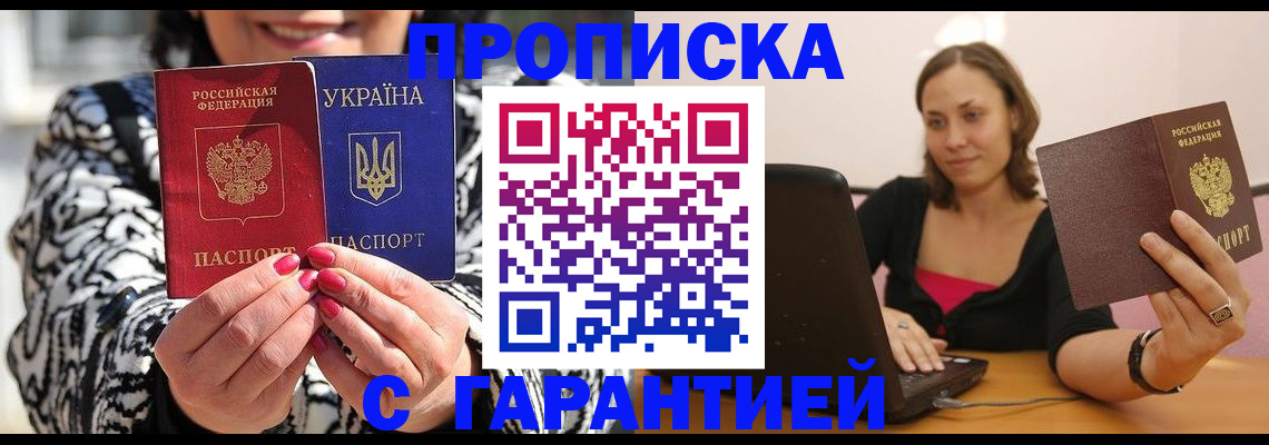 временная регистрация недорого в Лысково